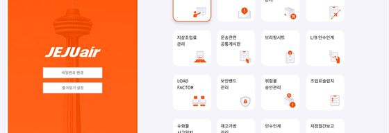 Jeju Air integrated passenger operations portal